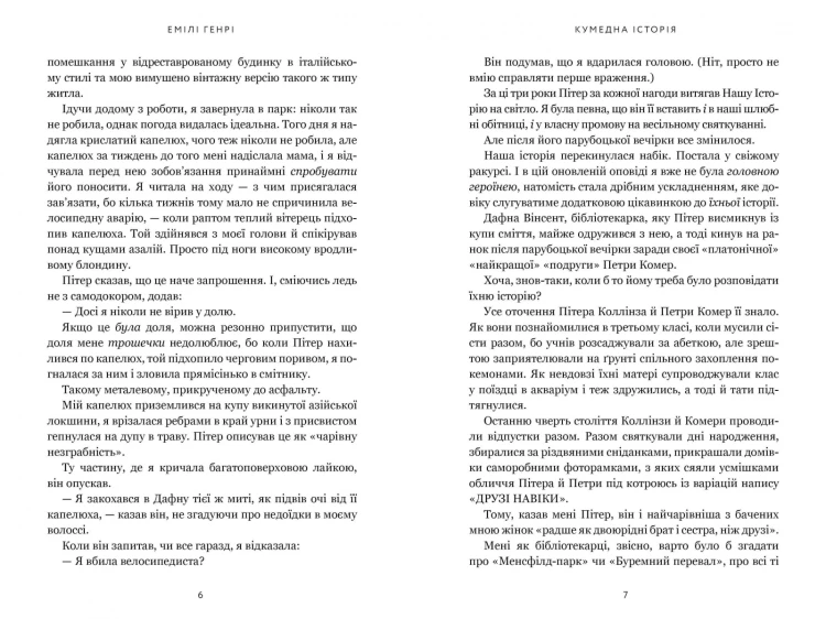 Кумедна історія