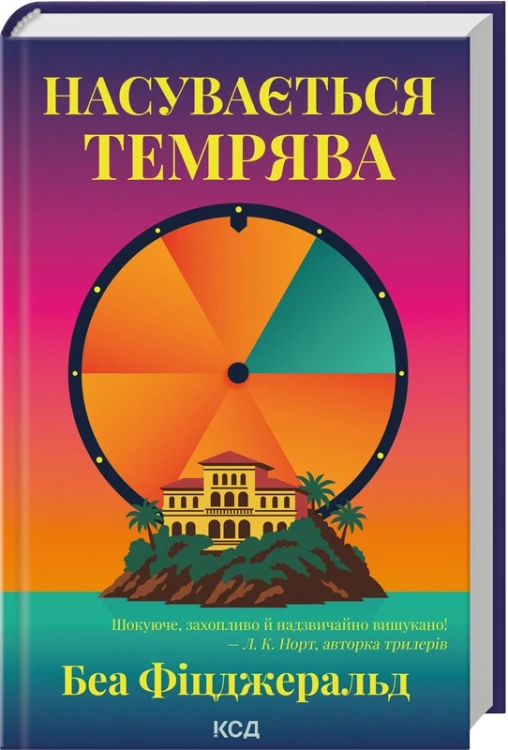 Насувається темрява1.webp