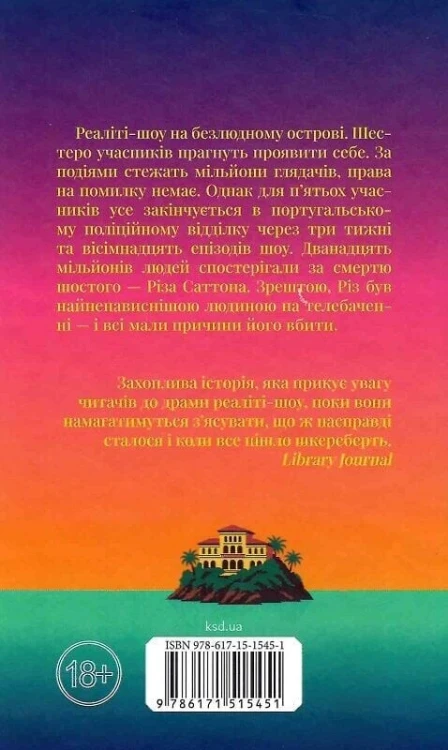 Насувається темрява