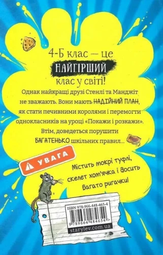 Найгірший клас у світі. Книга 1
