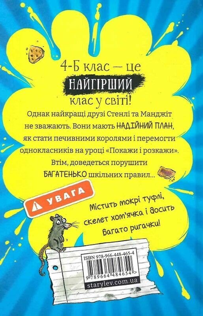 Найгірший клас у світі. Книга 1