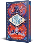 Чорнильна кров (подарункова)
