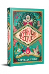 Чорнильне серце. Книга 1