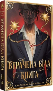 Втрачена Біла книга. Найдревніші прокляття. Книга 2 