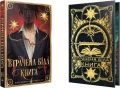 Втрачена Біла книга. Найдревніші прокляття. Книга 2
