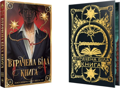 Втрачена Біла книга. Найдревніші прокляття. Книга 2