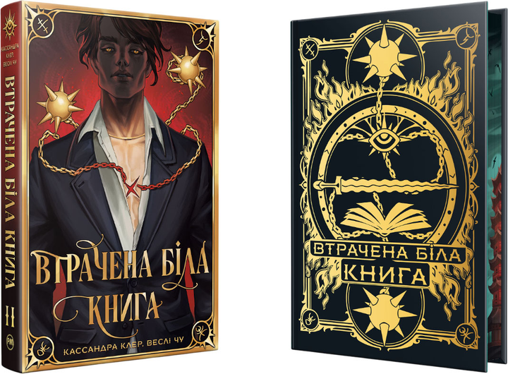 Втрачена Біла книга. Найдревніші прокляття. Книга 2
