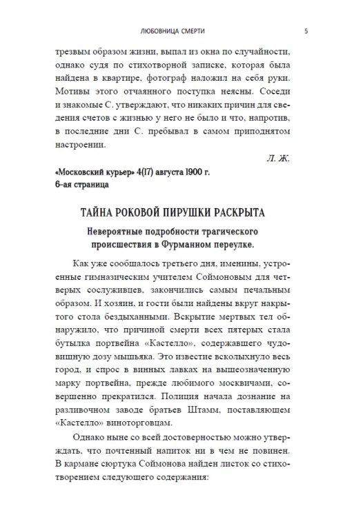 «Любовница смерти». Роман с расшифровкой4.jpg