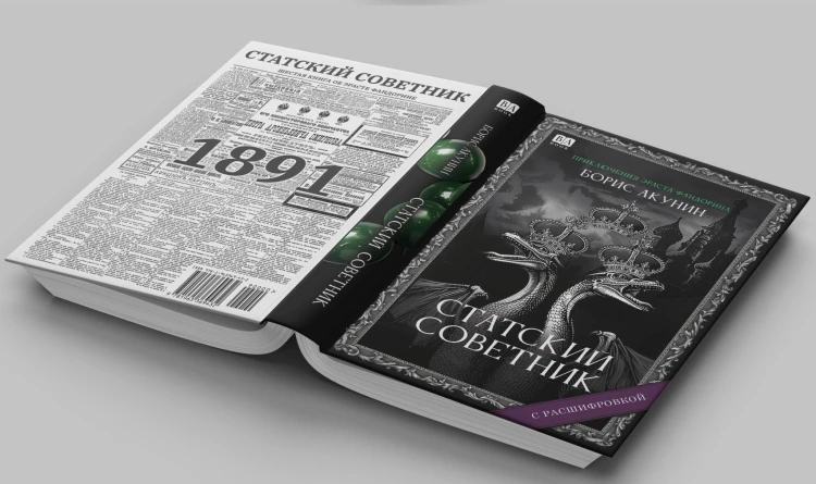 «Статский советник».png