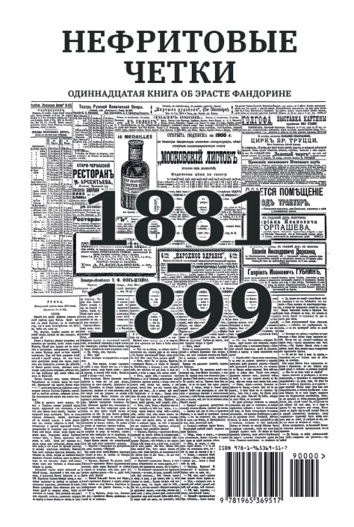 «Нефритовые четки». Роман с расшифровкой22.jpg