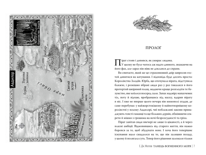 Мусаї. Танець вогненного моря. Книга 2