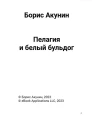 Пелагия и белый бульдог (с расшифровкой)
