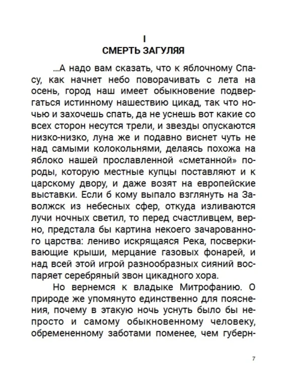 Пелагия и белый бульдог (с расшифровкой)