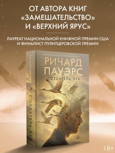 Создатель эха