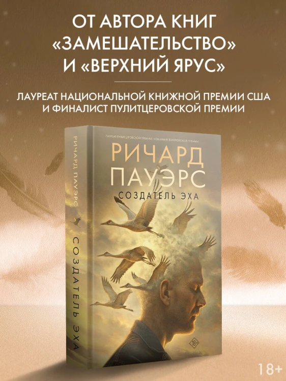 Создатель эха