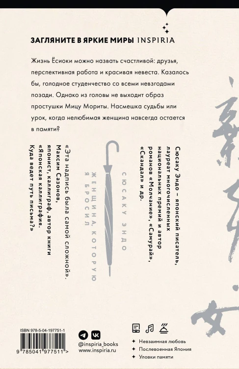 Женщина, которую я бросил