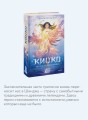 Киоко. Милосердие солнца