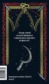 Русская готика. Вечные истории