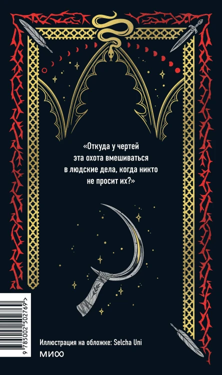 Русская готика. Вечные истории