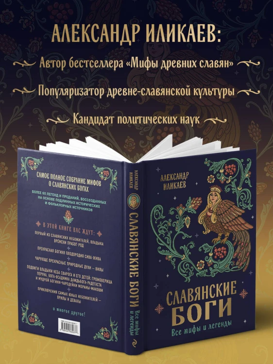 Славянские боги. Все мифы и легенды
