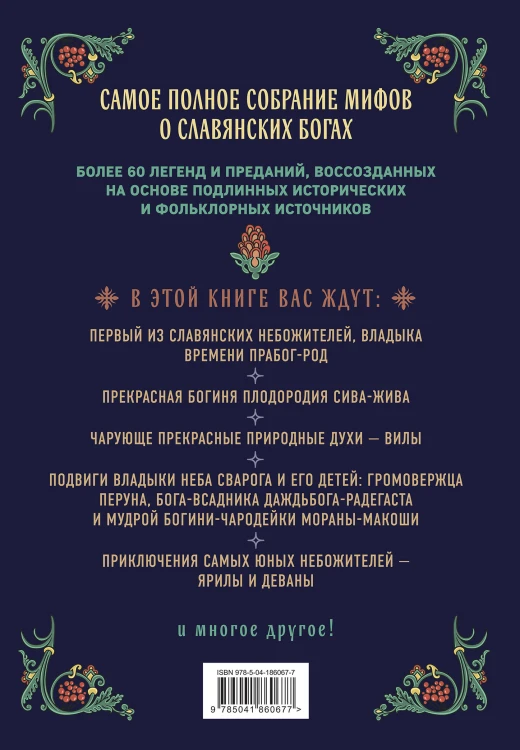 Славянские боги. Все мифы и легенды