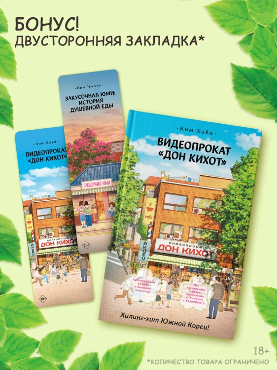 Видеопрокат «Дон Кихот»