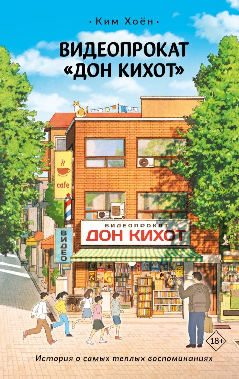 Видеопрокат «Дон Кихот»
