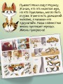 Мяумяу. Том 2. Жизнь хороша… Правда?