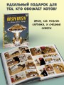 Мяумяу. Том 2. Жизнь хороша… Правда?