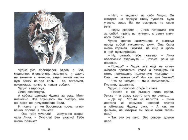 Маленький оборотень