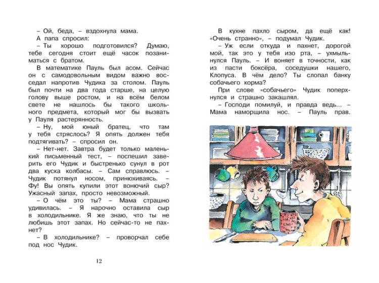 Маленький оборотень