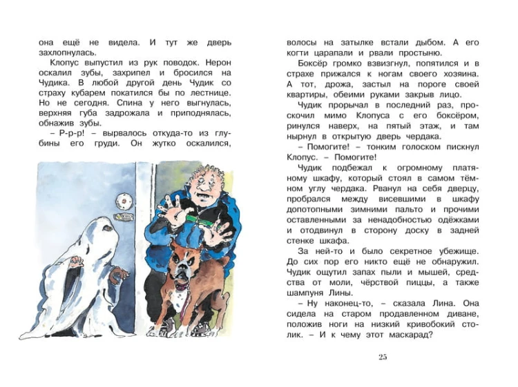 Маленький оборотень