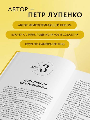 Депрессия: выход есть. Возможно, самая радостная книга в твоей жизни