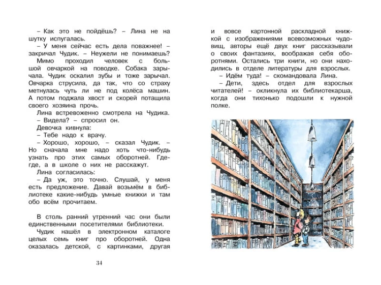 Маленький оборотень