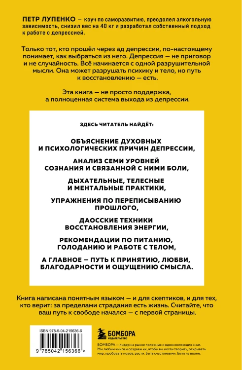 Депрессия: выход есть. Возможно, самая радостная книга в твоей жизни