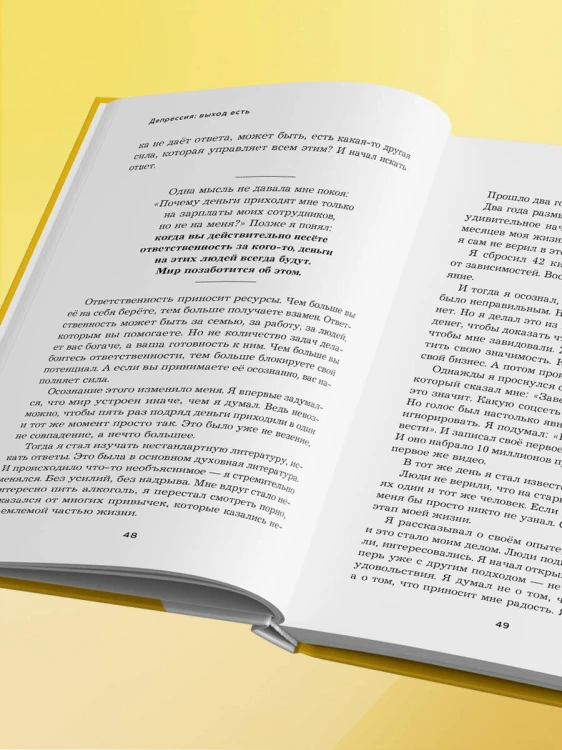 Депрессия: выход есть. Возможно, самая радостная книга в твоей жизни