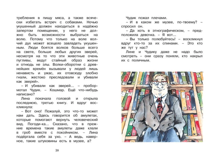 Маленький оборотень