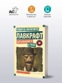 Затаившийся страх