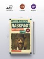 Затаившийся страх