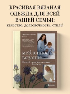Медленное вязание. Нежный трикотаж на спицах. Family look