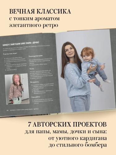 Медленное вязание. Нежный трикотаж на спицах. Family look
