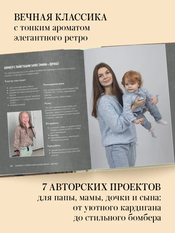 Медленное вязание. Нежный трикотаж на спицах. Family look