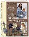 Медленное вязание. Нежный трикотаж на спицах. Family look