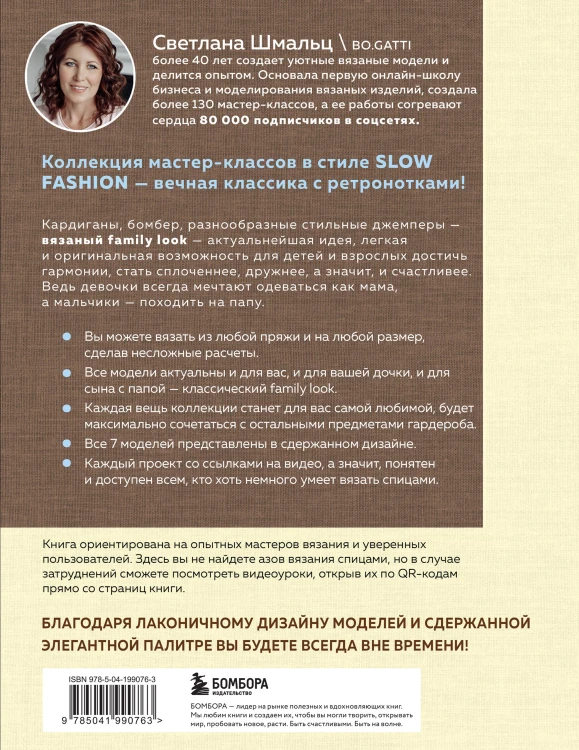 Медленное вязание. Нежный трикотаж на спицах. Family look