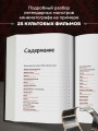 Энциклопедия монстров. Великие и ужасные легенды кинематографа