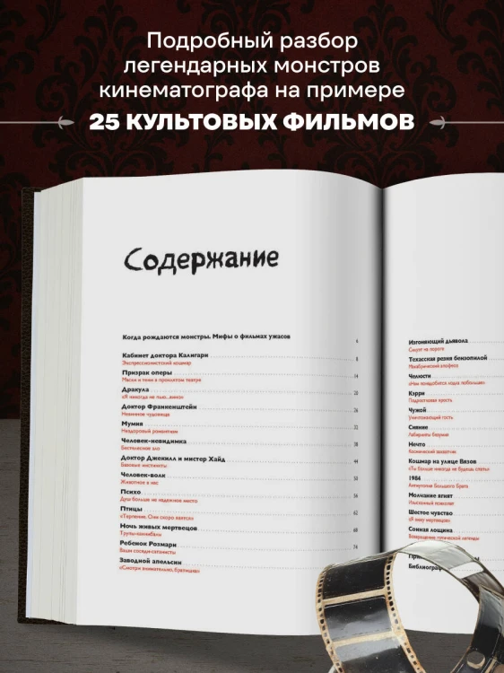 Энциклопедия монстров. Великие и ужасные легенды кинематографа