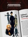Энциклопедия монстров. Великие и ужасные легенды кинематографа