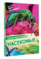 Насекомые