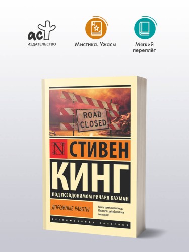 Дорожные работы