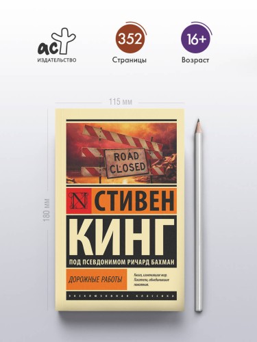 Дорожные работы